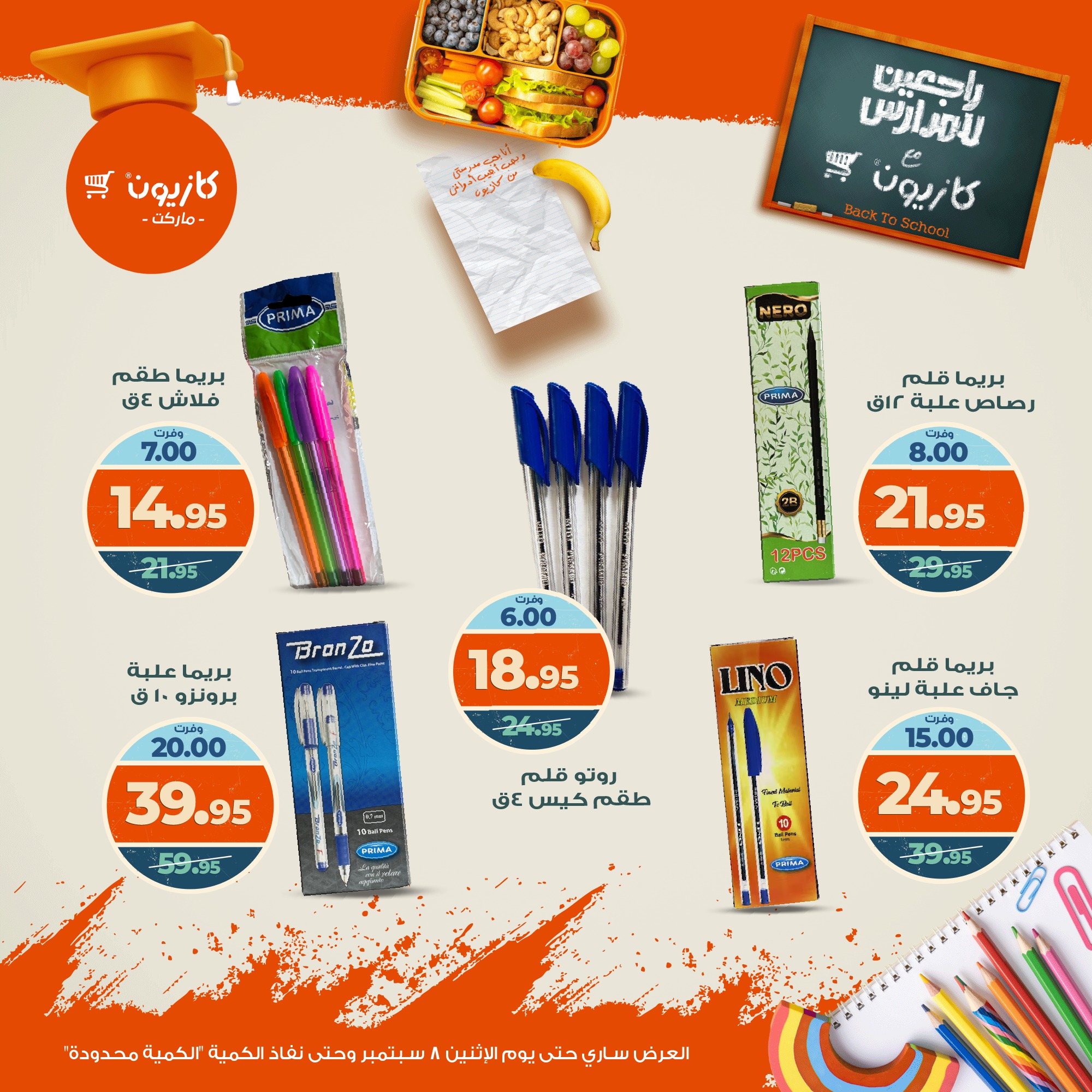 kazyon offers from 31aug to 2aug 2025 عروض كازيون من 31 أغسطس حتى 2 أغسطس 2025 صفحة رقم 5